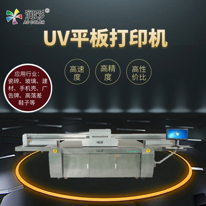 uv打印機是什么